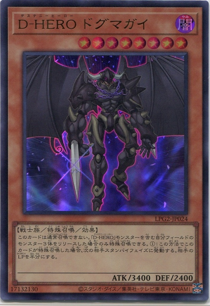 画像1: 【特価品】Ｄ－ＨＥＲＯ ドグマガイ LPG2-JP024（ウルトラレア）
