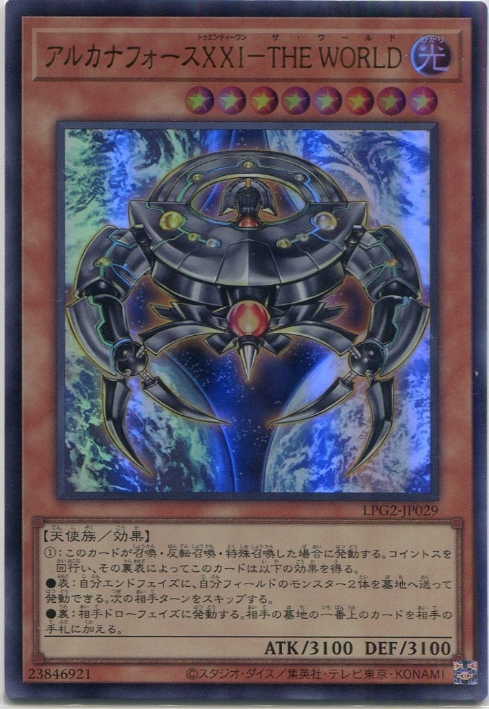 画像1: 【特価品】アルカナフォースＸＸＩ－ＴＨＥ ＷＯＲＬＤ LPG2-JP029（ウルトラレア）