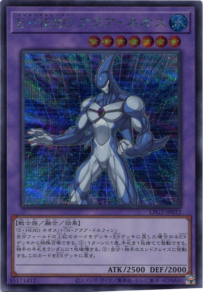 画像1: 【特価品】Ｅ・ＨＥＲＯ アクア・ネオス LPG2-JP032（シークレットレア）