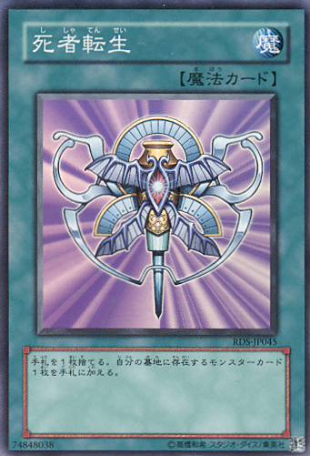 画像1: 【特価品】死者転生 RDS-JP045（スーパーレア）
