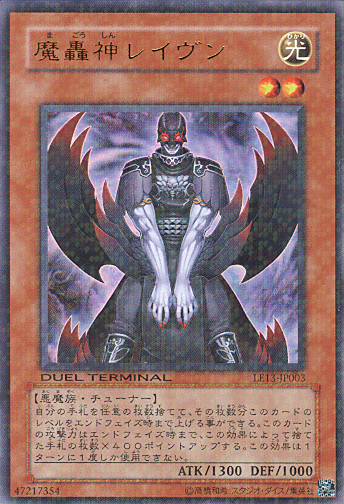 画像1: 【特価品】魔轟神レイヴン LE13-JP003（ウルトラレア）