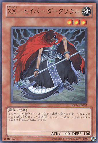 画像1: 【特価品】XX－セイバーダークソウル EXP4-JP002（ウルトラレア）