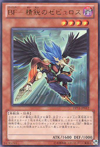 画像1: 【特価品】BF－精鋭のゼピュロス DP11-JP012（ウルトラレア）