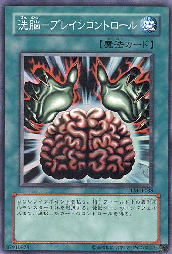 画像1: 【特価品】洗脳－ブレインコントロール TLM-JP038（スーパーレア）