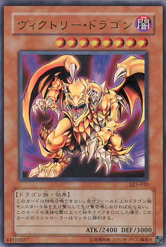 画像1: 【特価品】ヴィクトリー・ドラゴン LE5-010（ウルトラレア）