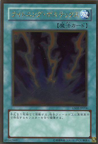 画像1: 【特価品】ライトニング・ボルテックス GS02-JP014（ゴールドレア）