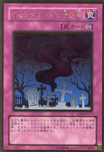 画像1: 【特価品】リビングデッドの呼び声 GS02-JP017（ゴールドレア）