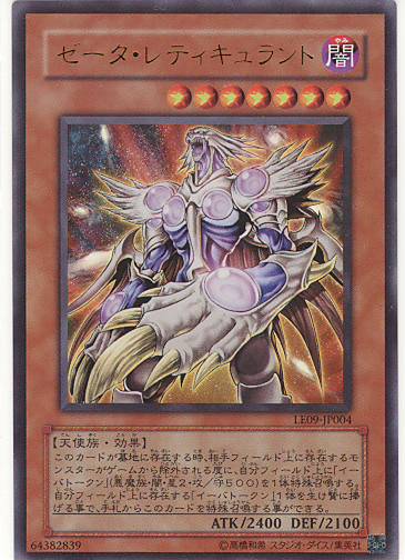 画像1: 【特価品】ゼータ・レティキュラント LE09-JP004（ウルトラレア）