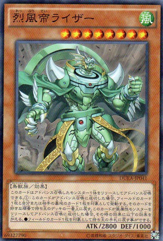 画像1: 【特価品】烈風帝ライザー DUEA-JP041（スーパーレア）