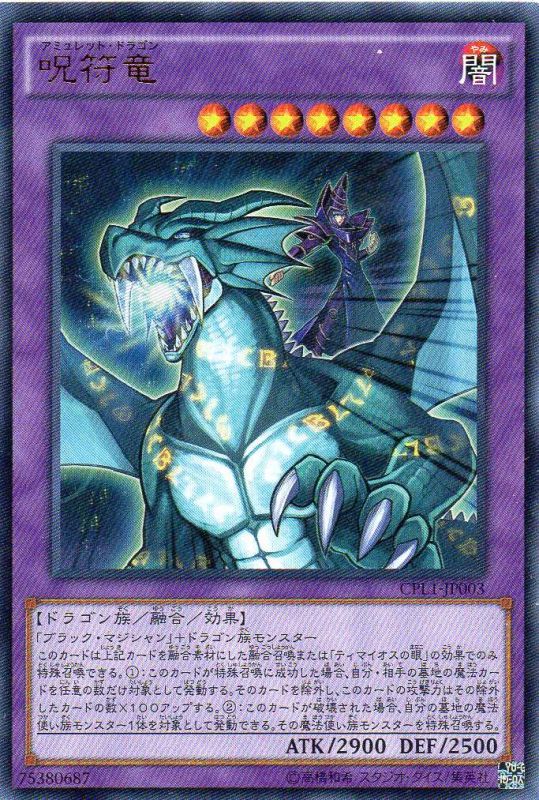 画像1: 【特価品】呪符竜 CPL1-JP003（ウルトラレア）