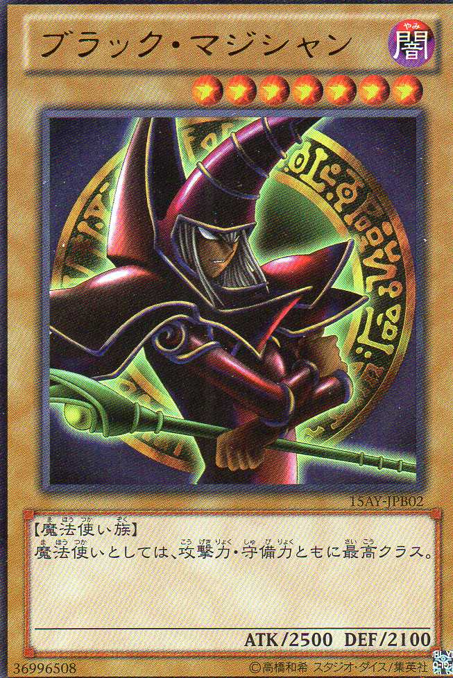 画像1: 【特価品】ブラック・マジシャン 15AY-JPB02（ウルトラレア）