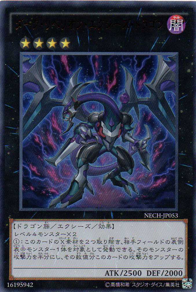 画像1: 【特価品】ダーク・リベリオン・エクシーズ・ドラゴン NECH-JP053（ウルトラレア）