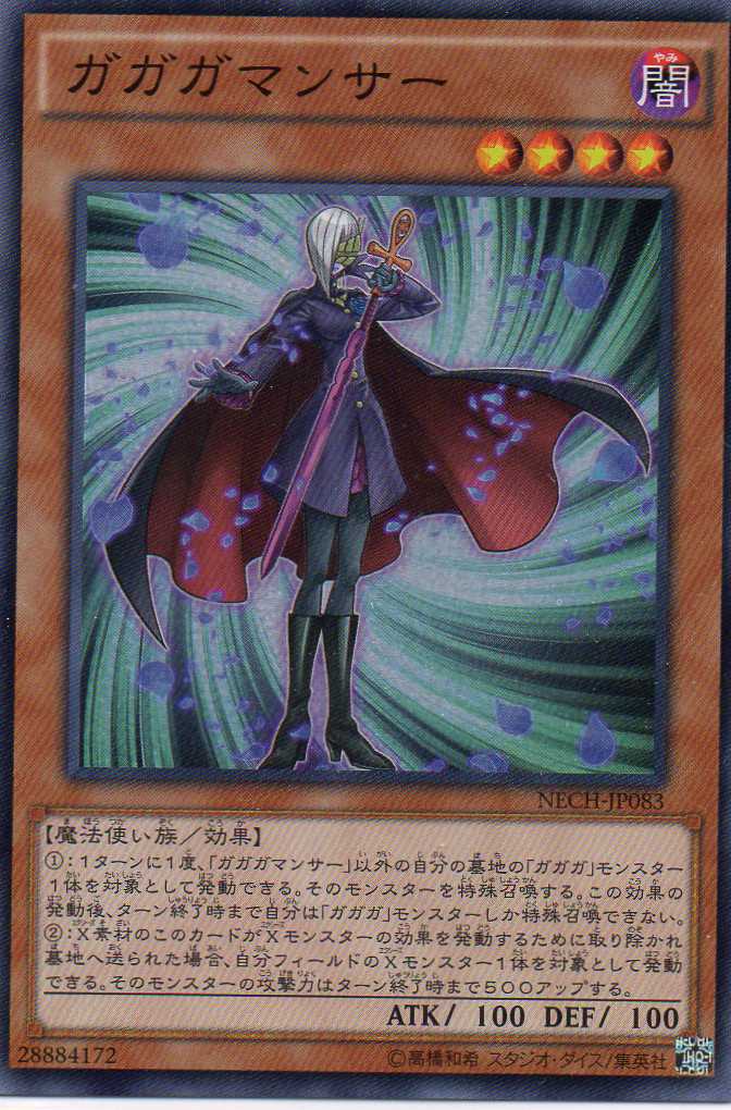 画像1: 【特価品】ガガガマンサー NECH-JP083（スーパーレア）