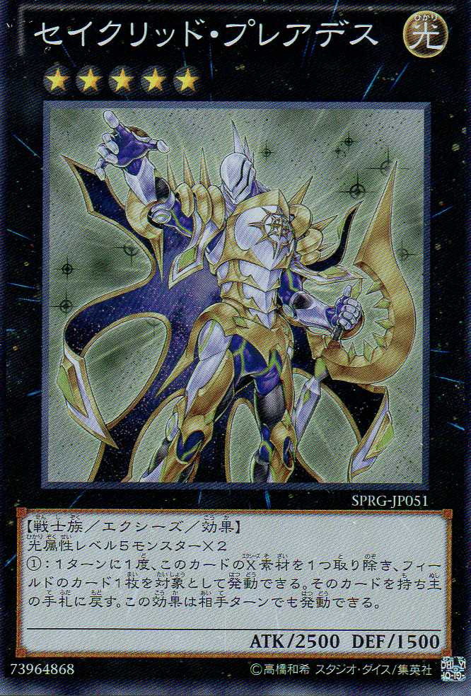 画像1: 【特価品】セイクリッド・プレアデス SPRG-JP051（スーパーレア）