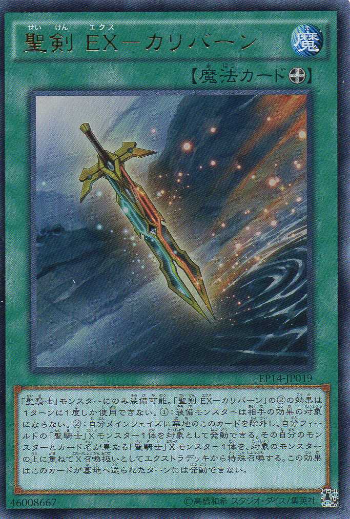 画像1: 【特価品】聖剣 EX－カリバーン EP14-JP019（ウルトラレア）